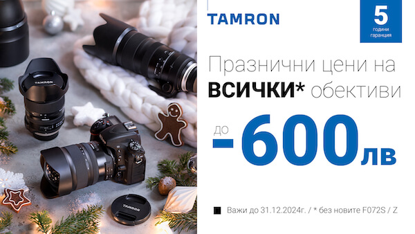 Вземете избрани обективи Tamron на супер цена до 31.12. 